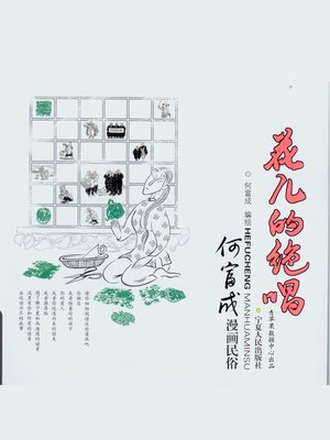 cover image of 花儿的绝唱